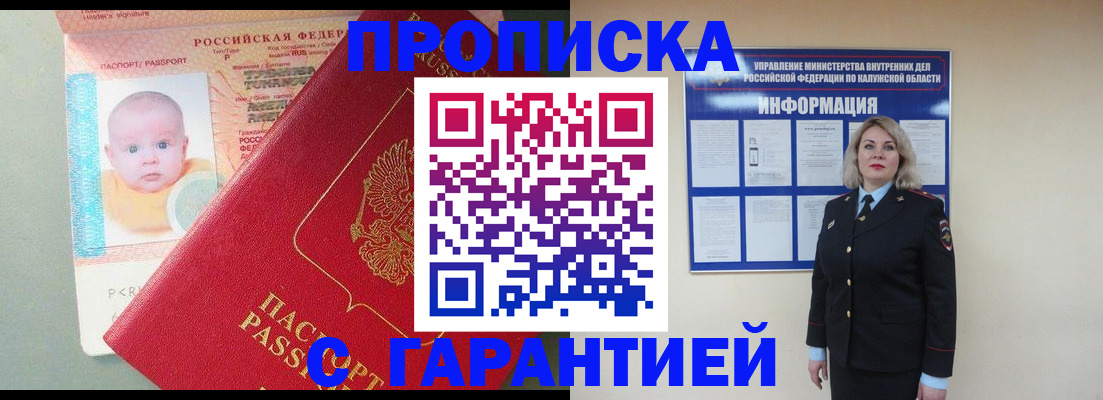 прописка от собственника в Карабаново
